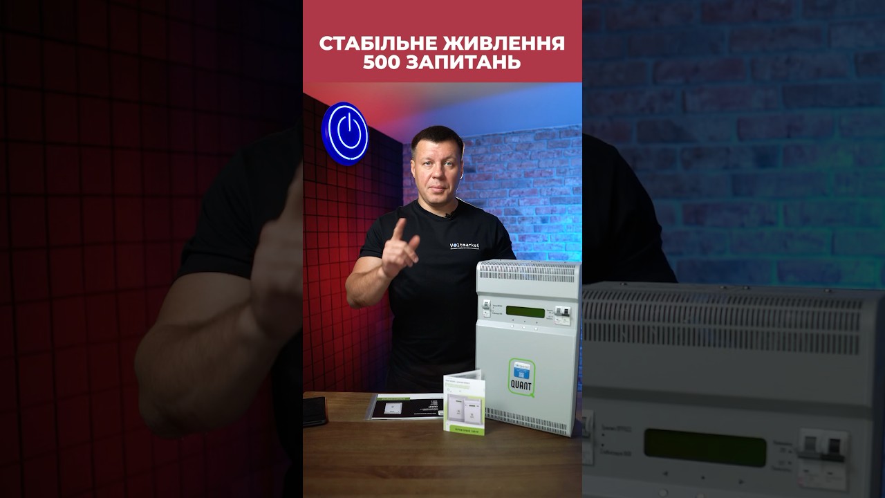 Інверторний стабілізатор напруги QUANT 11 кВт #стабілізаторнапруги #стабілізатор #захистбудинку
