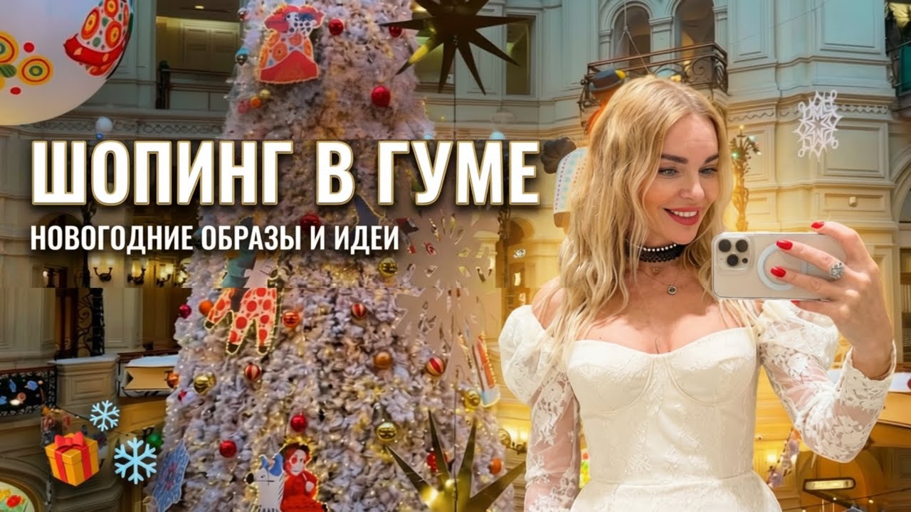 МОСКВА: ГУМ | шопинг в LIME | Почему я люблю этот город?
