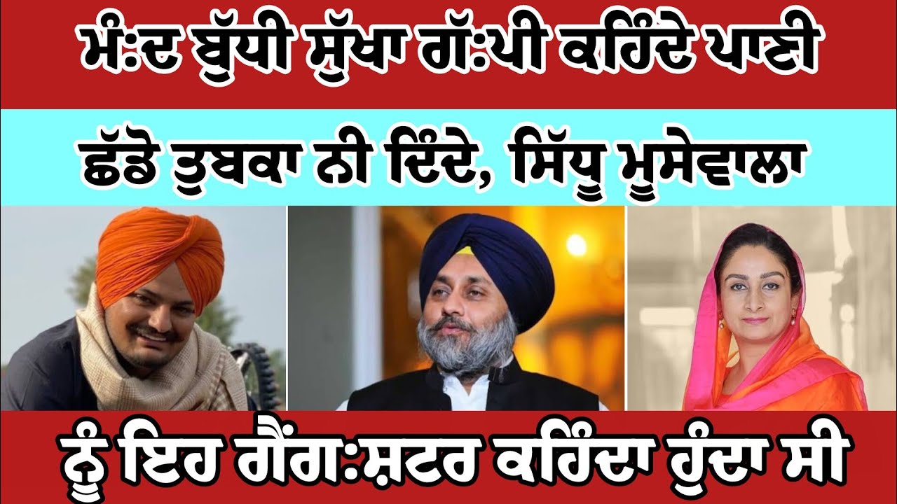 SYL ਤੇ ਗੰ:ਦੀ ਰਾਜਨੀਤੀ ਬਾਦਲਾਂ ਨੇ ਸਭ ਤੋਂ ਵੱਧ ਕੀਤੀ ਹੈ, ਗਿਆਨੀ ਬੂਟਾ ਸਿੰਘ