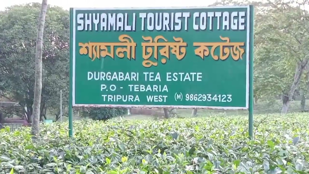 🏭🏜️ SHYAMALI TOURlST COTTAGE,  DURGABARI  TEA ESTATE  P.O  -  TEBARLA TRIPURA  WEST #shorts