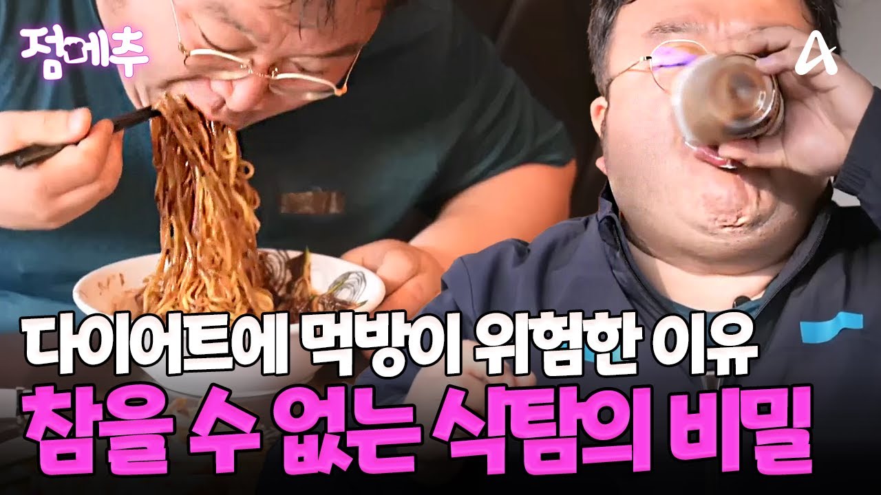 먹방 보다가 못 참고 중국집가서 3인분 흡입하는 118kg 고도비만😂 #오늘의먹방 #점메추
