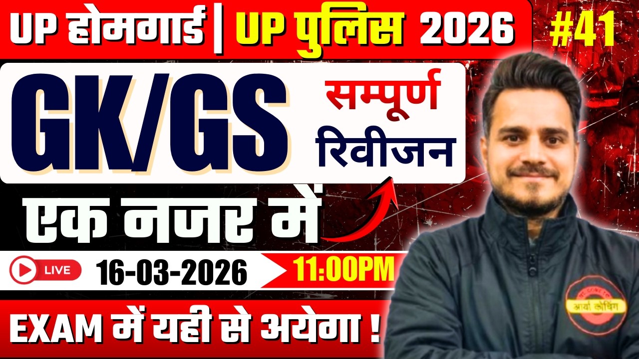 UP HOMEGUARD Class 2026 | UP HOME GUARD Practice Set 41 | UP HOME GUARD GK/GS  | मैराथन क्लास