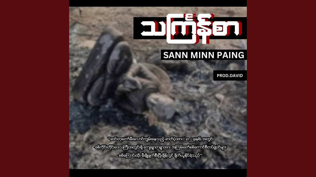 သင်္ကြန်စာ