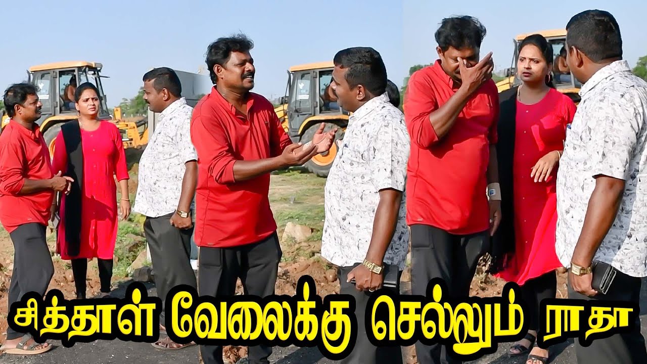எட்வின் சாரிடம் ராதாவுக்கு சித்தாள் வேலை கேட்ட ரவி | RAVIRTAJ RADHA |  EAR BUILDERS | #prankraviraj