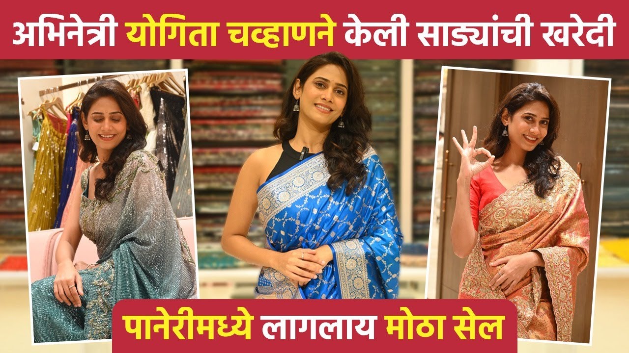 पानेरीमध्ये सुरू असलेल्या ऑफरची अभिनेत्री Yogita Chavan ला भुरळ | Dadar Panneri Shop Big Sale | SA2