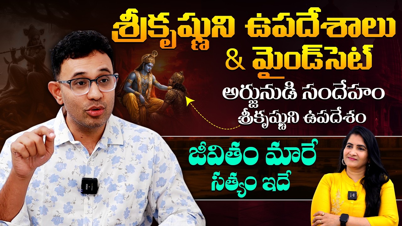 Dr Harish Tenneti : శ్రీకృష్ణుడి ఉపదేశం వెనకున్న రహస్యం - Sri Krishna Upadesam for Modern Life | TBL