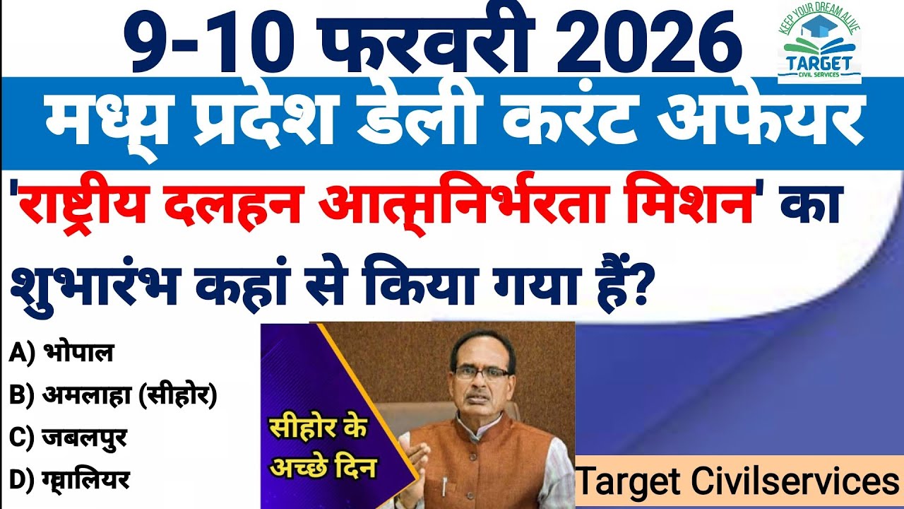 9-10 Febuary 2026 madhya Pradesh Daily current affairs and download pdf ‎⁨@TargetCivilServices21