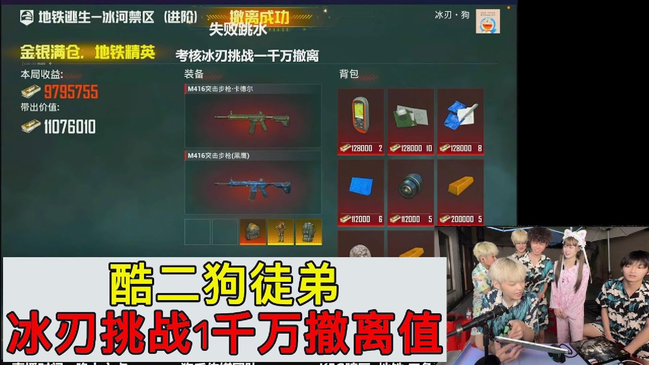 酷二狗徒弟冰刃挑战1千万撤离值#地铁逃生 #pubg #pubgmobile #游戏推荐 #和平精英