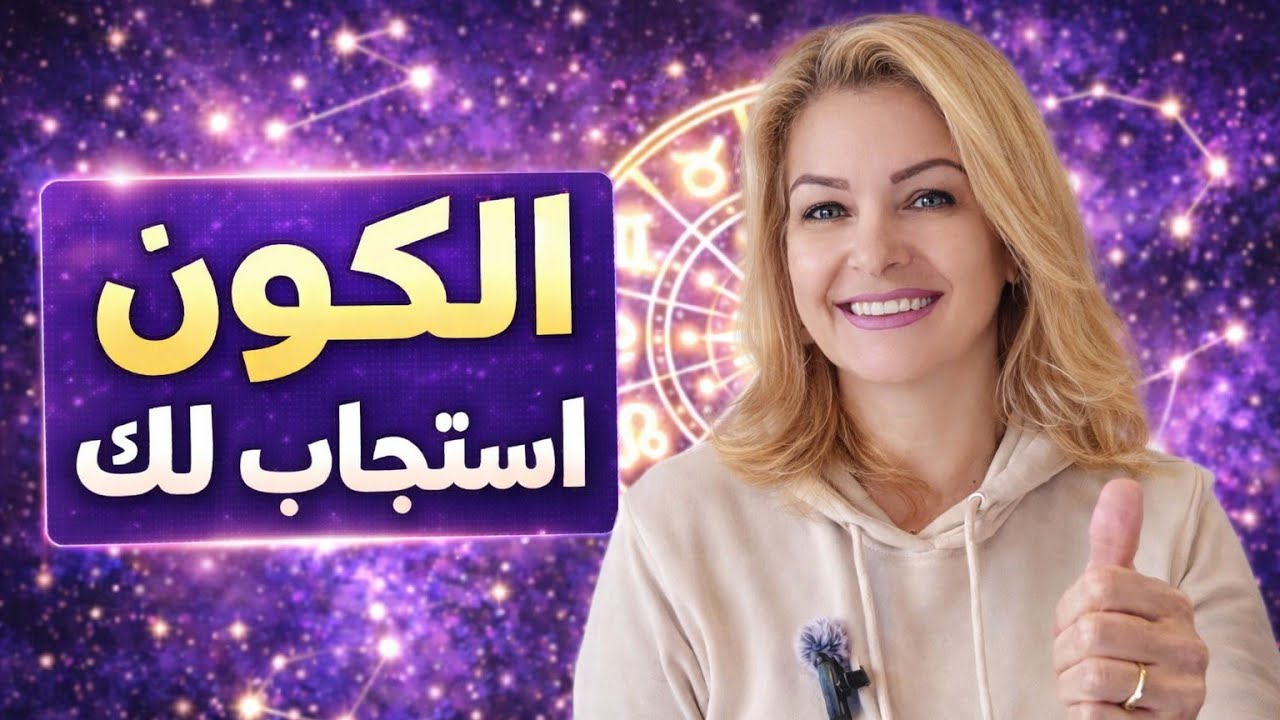 هذه العلامه تعني أن الكون استجاب لك ورزقك بطريقه اليك