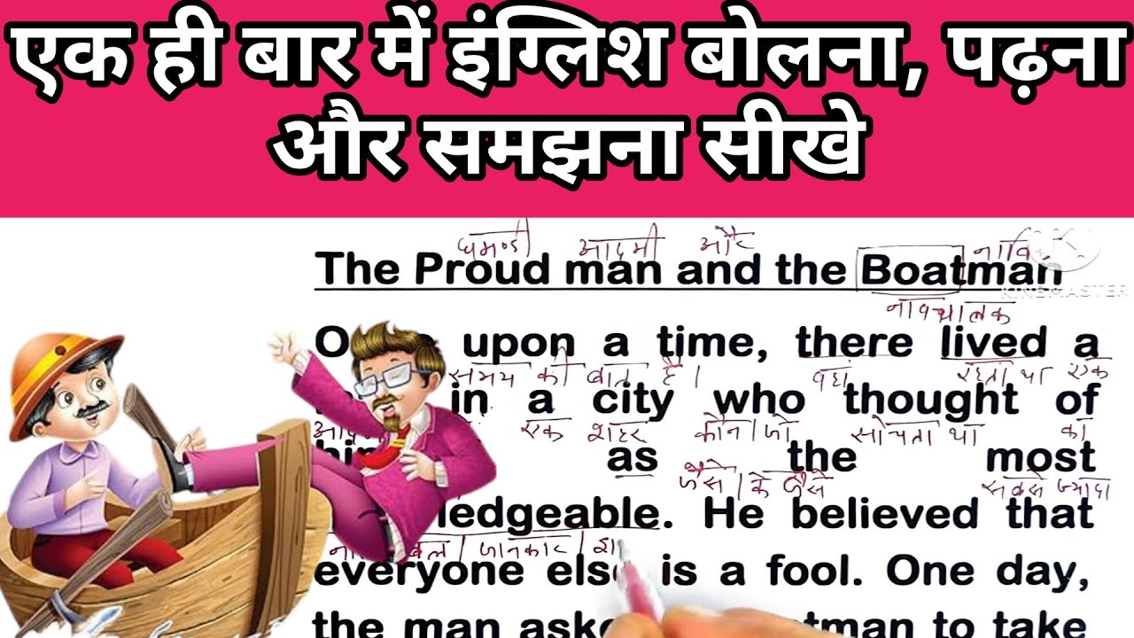इंग्लिश बोलना सीखे/ अंग्रेजी कैसे सीखें / English story translation with Hindi meaning/#english