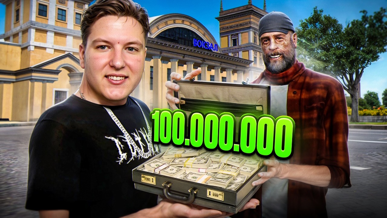 Дал Бомжу 100,000,000₽ и ЛИШЬ 1 Минуту, Чтобы их Потратить! РАДМИР РП