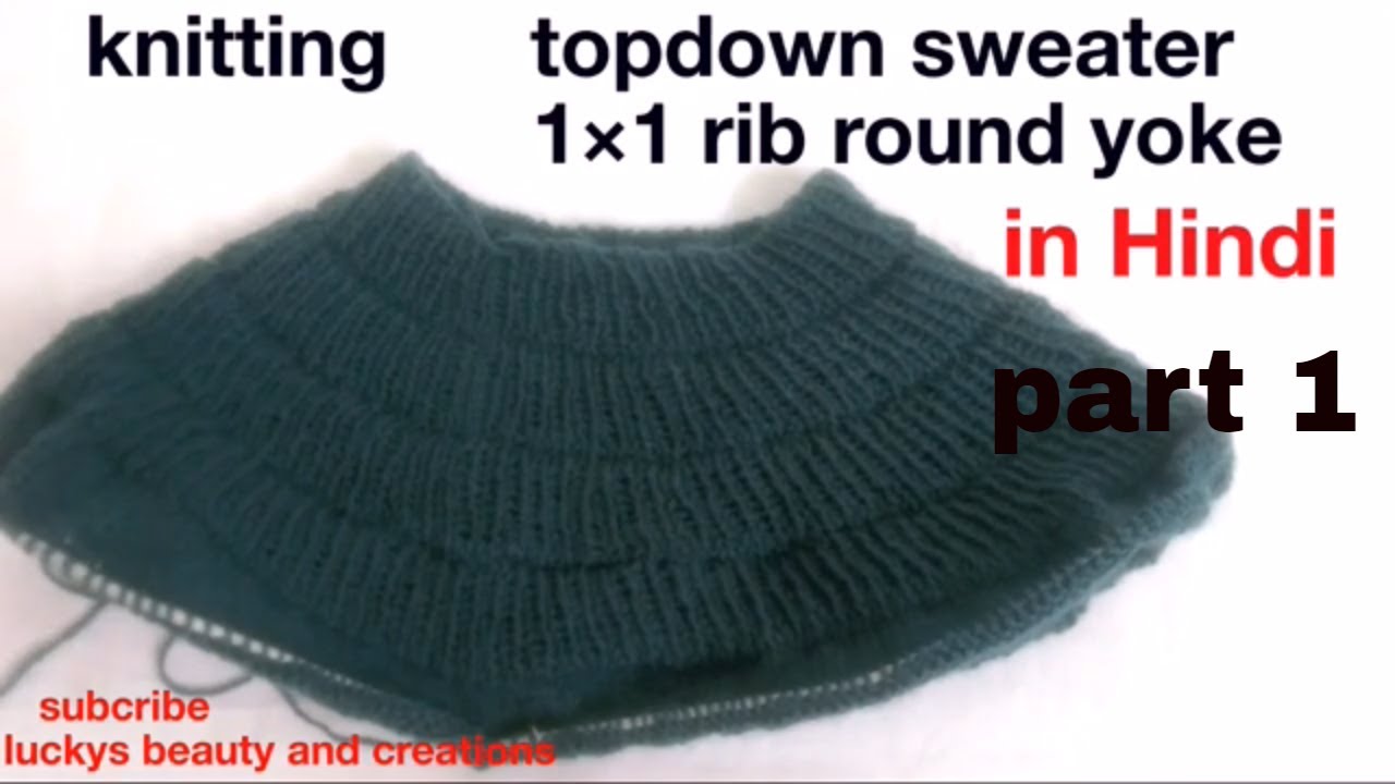 Knitting topdown sweater for girls and boys part 1| Hindi| knitting yoke, स्वेटर बुनना सीखें
