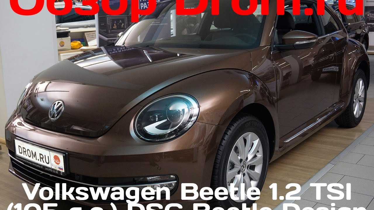 Volkswagen Beetle 2016 1.2 TSI (105 л.с.) DSG Beetle Design - видеообзор