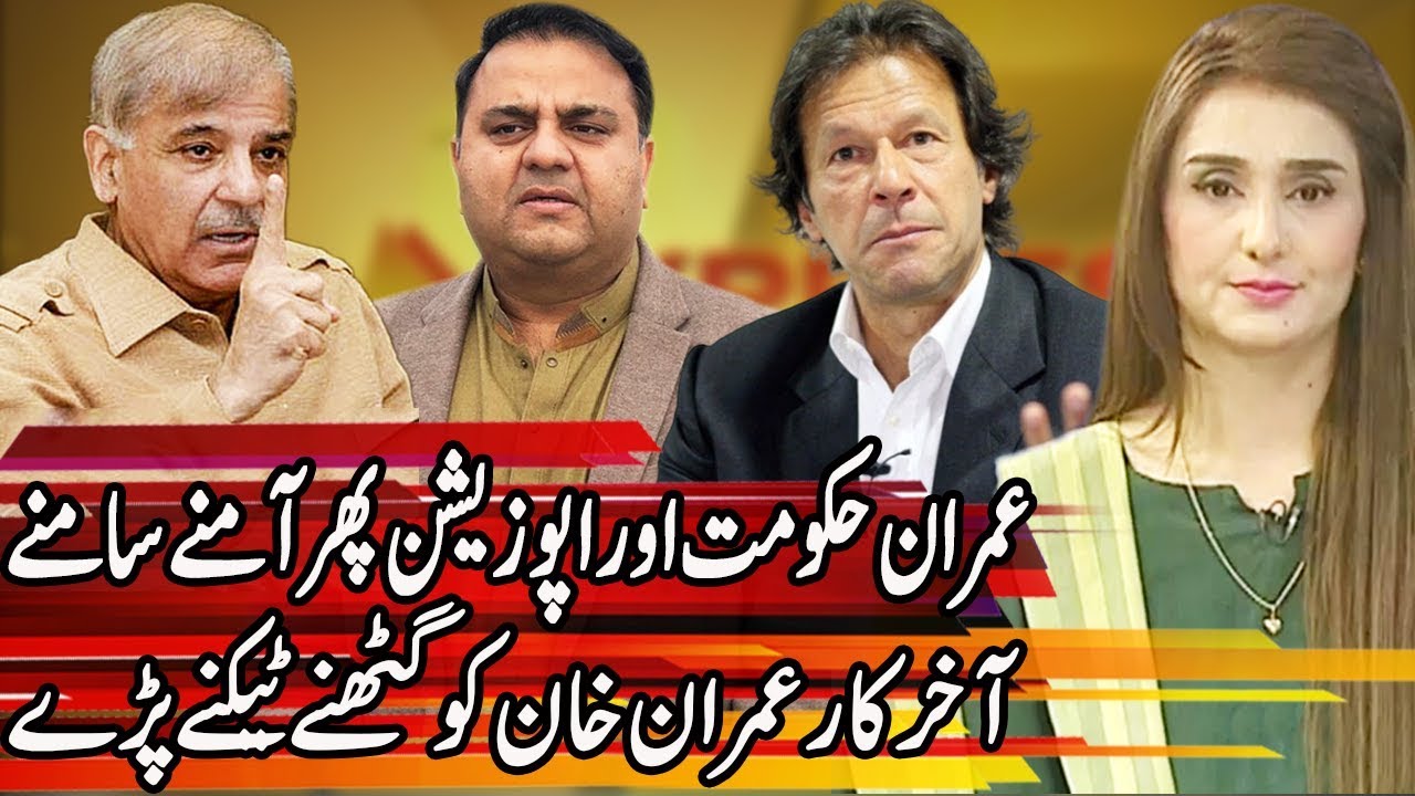 PTI Govt Vs Opposition | Express Experts 1 January 2020 | Express News