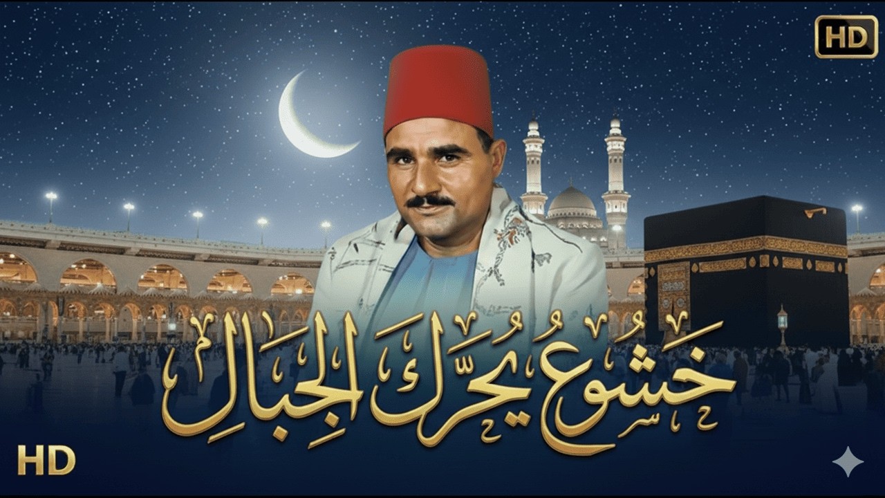 الله أكبر علي الخشوع والجمال الفريد 🔥 الشيخ السيد متولي عبدالعال 👌 سورة الشوري ✔️ جوده رهيبه HD
