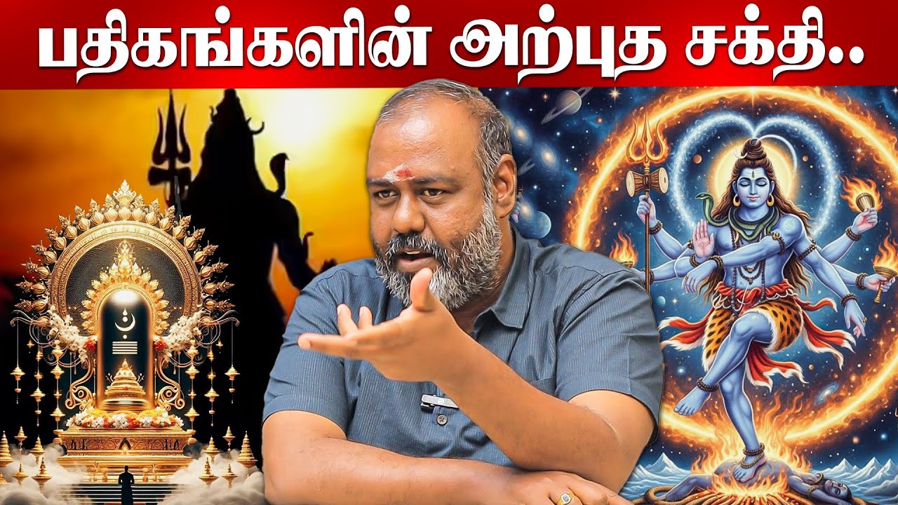 உங்கள் வார்த்தைகள் விதியை மாற்றுவது எப்படி? தெய்வீக சூட்சமத்தைக் கூறும் ALP Pothuvudaimoorthy | OSB