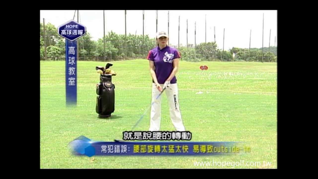 078-高球教室-一號木桿開球
