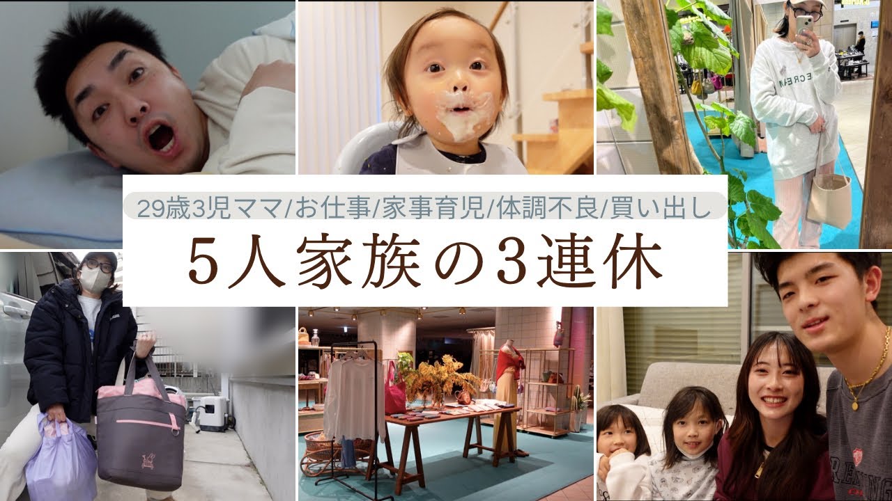 [休日vlog]5人家族休日の過ごし方[20代3児ママ]