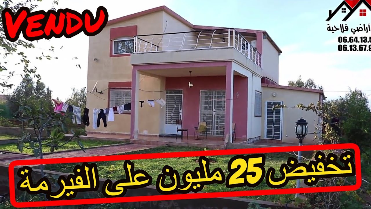 ✨ تخفيض جديد فيرمة بمنزل رائع مجهزة بالكامل ومنطقة امنة ✨ تيفلت