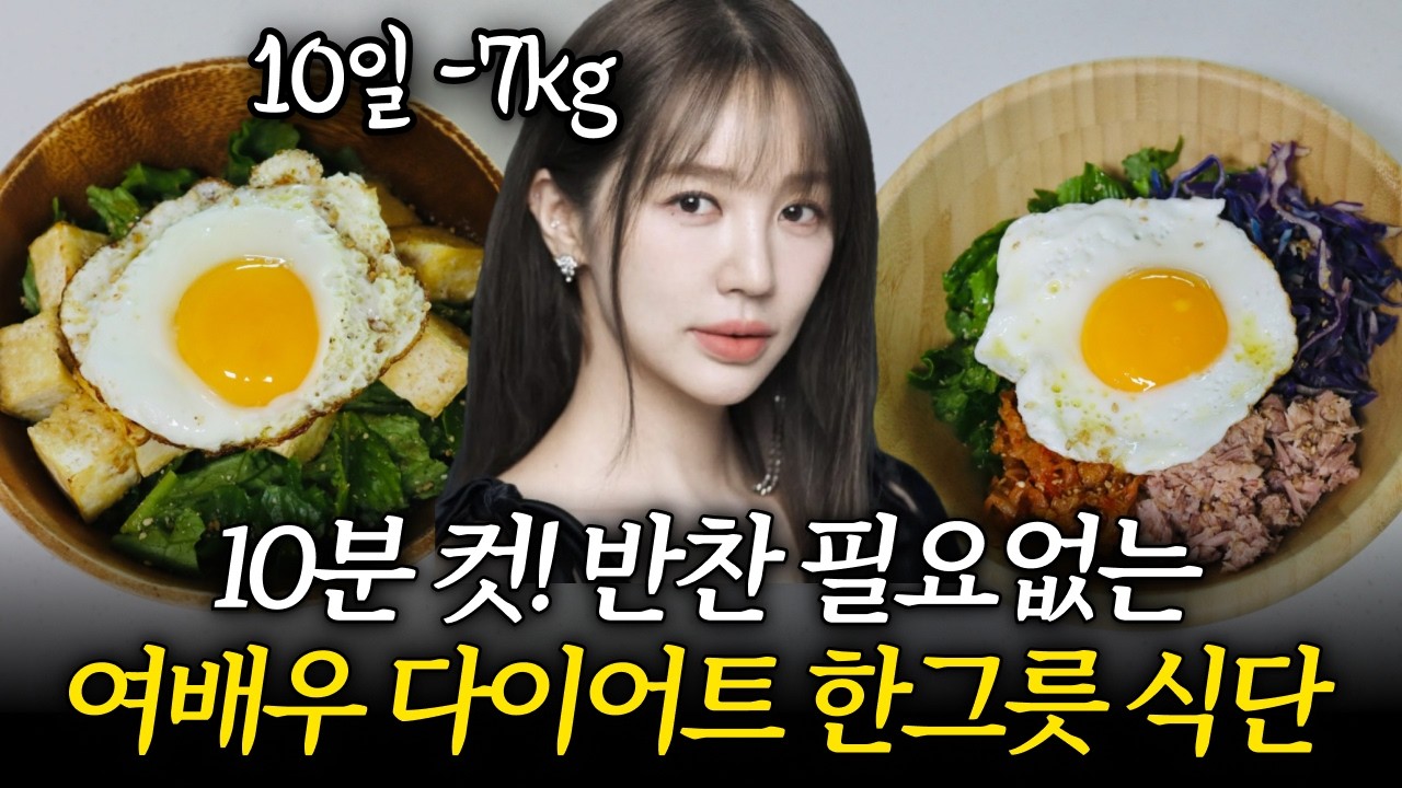 배달앱 삭제하게 만든 다이어트 한그릇 레시피 5가지 10분이면 충분합니다