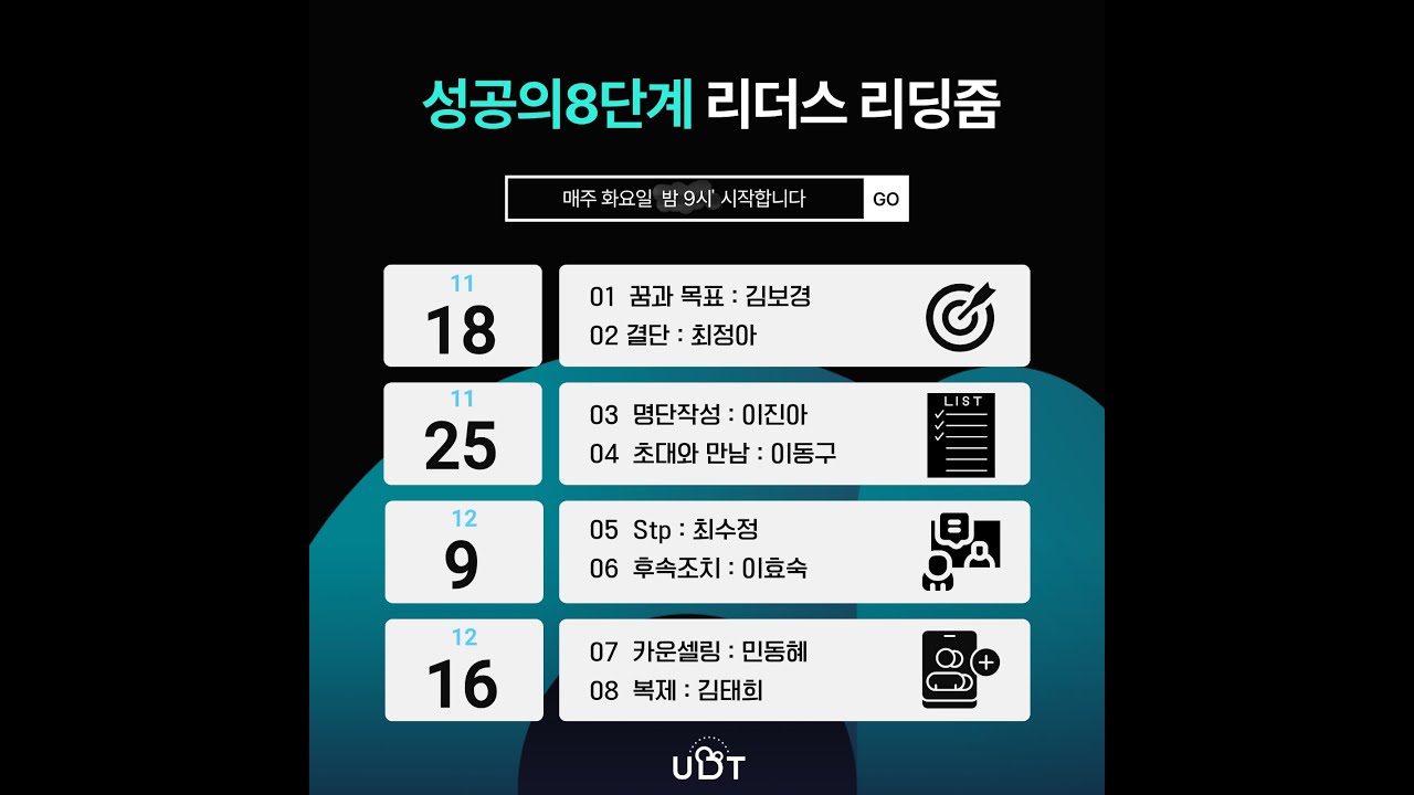 성공의8단계STP,후속조치251209