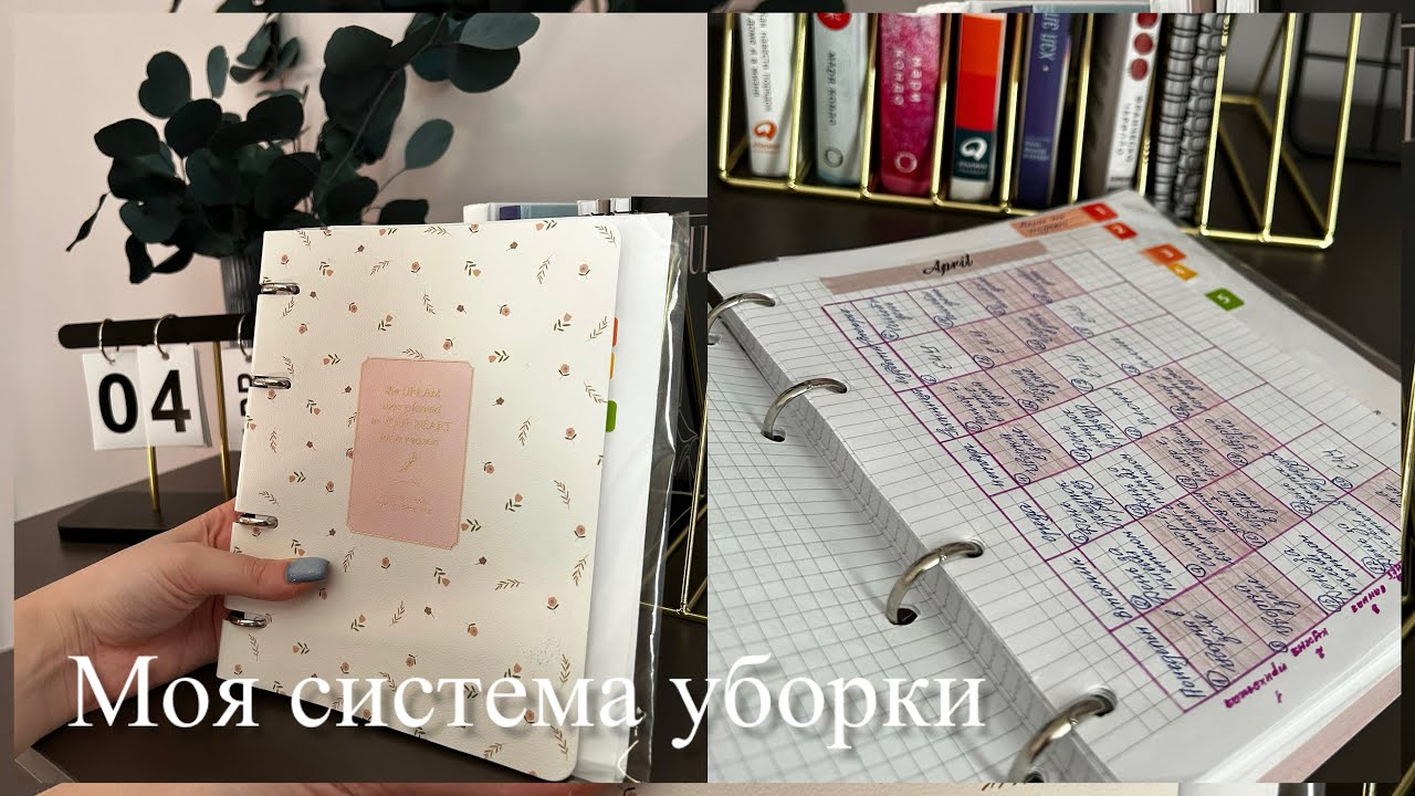 Контрольный журнал-лучший метод организации быта🧺🗒️