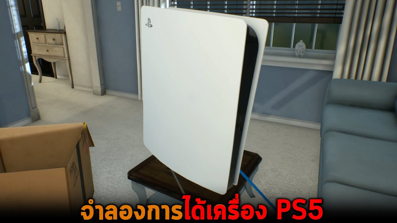 จำลองการได้เครื่อง PS5