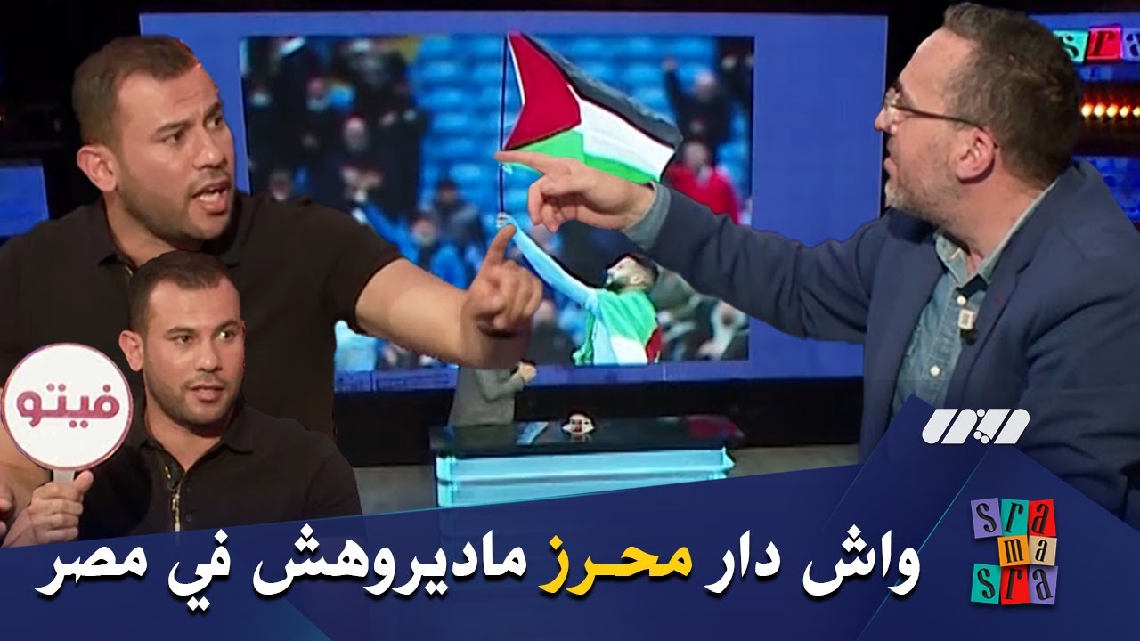 تخلطت في البلاطو 🔥🔥 بين حسان و حمدي شجيع ...   واش دار محرز ما تقدروش ديروه في مصر  ... شاهدوا