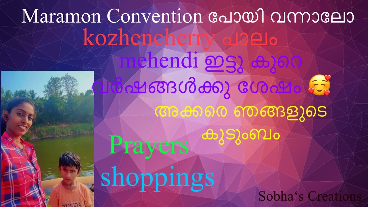 2026ലേ Maramon Convention കണ്ടിട്ട് വന്നാലോ ഞാനും ദേവയും ഒന്ന് പോയി വന്നു !!!#vlog #convention2026