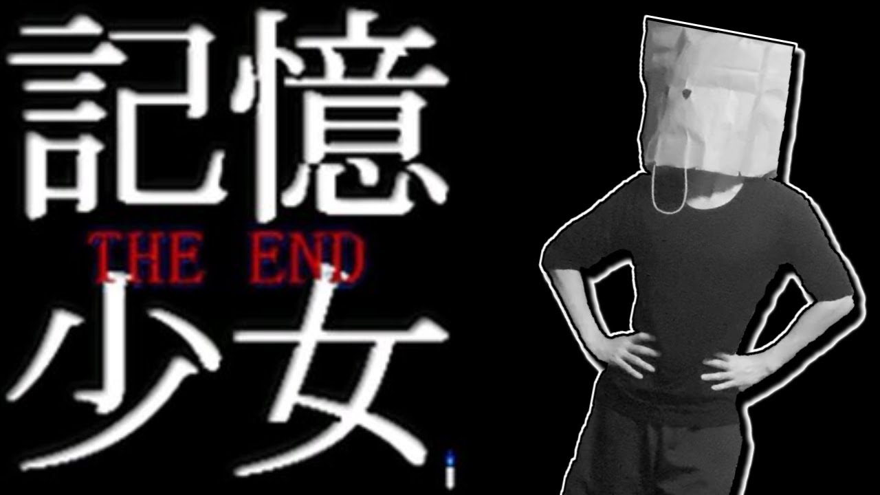 久々に2Dのホラーゲームをやらせてもらう #1【記憶少女 THE END】