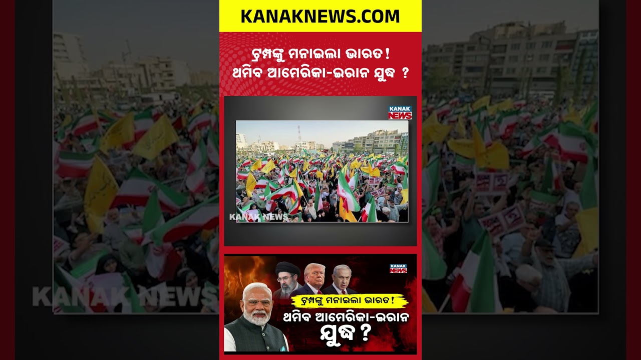 Trump Declares 5-Day Ceasefire With Iran, India Role Key | Kanak News Shorts
