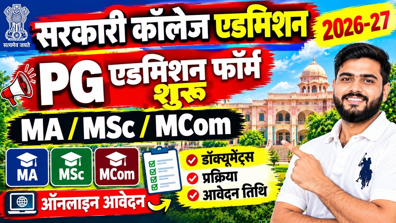 Pg Admission Form 2026 Start | MA MSC MCOM GOVT COLLEGE ADMISSION FORM DOCUMENTS PROCESS DETAILS 