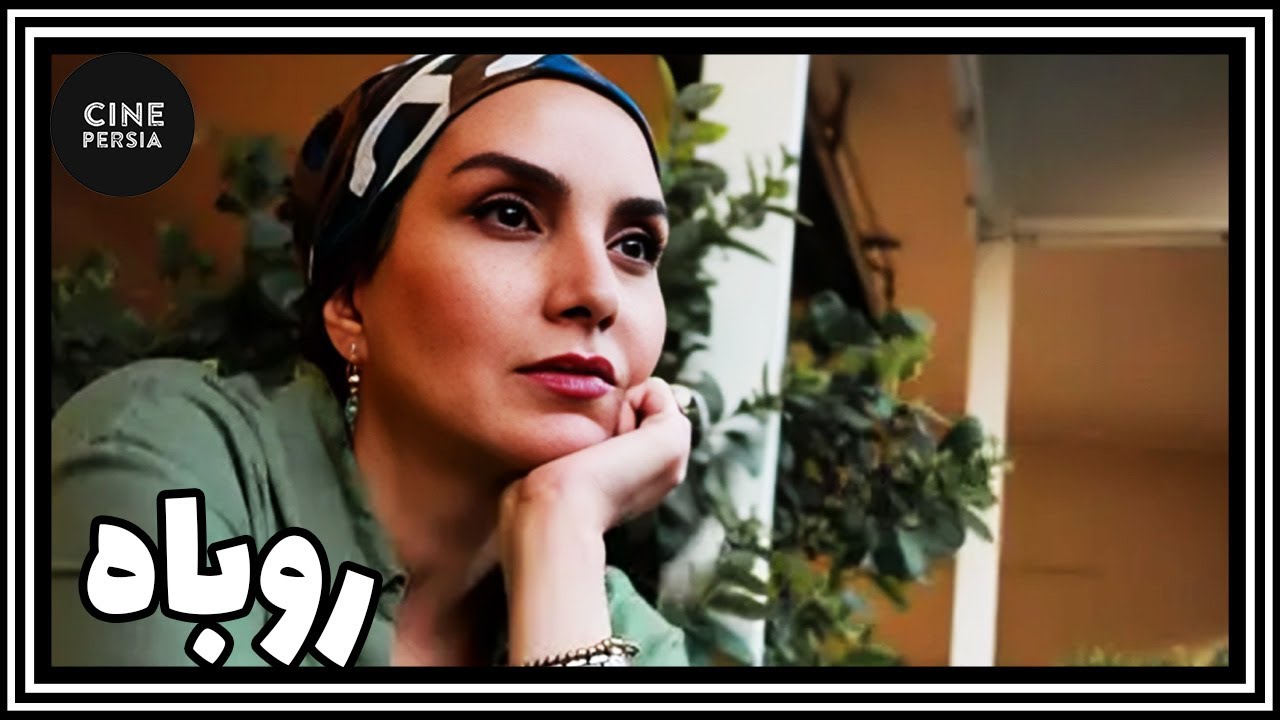 🎬 فیلم ایرانی کامل و بدون سانسور | روباه