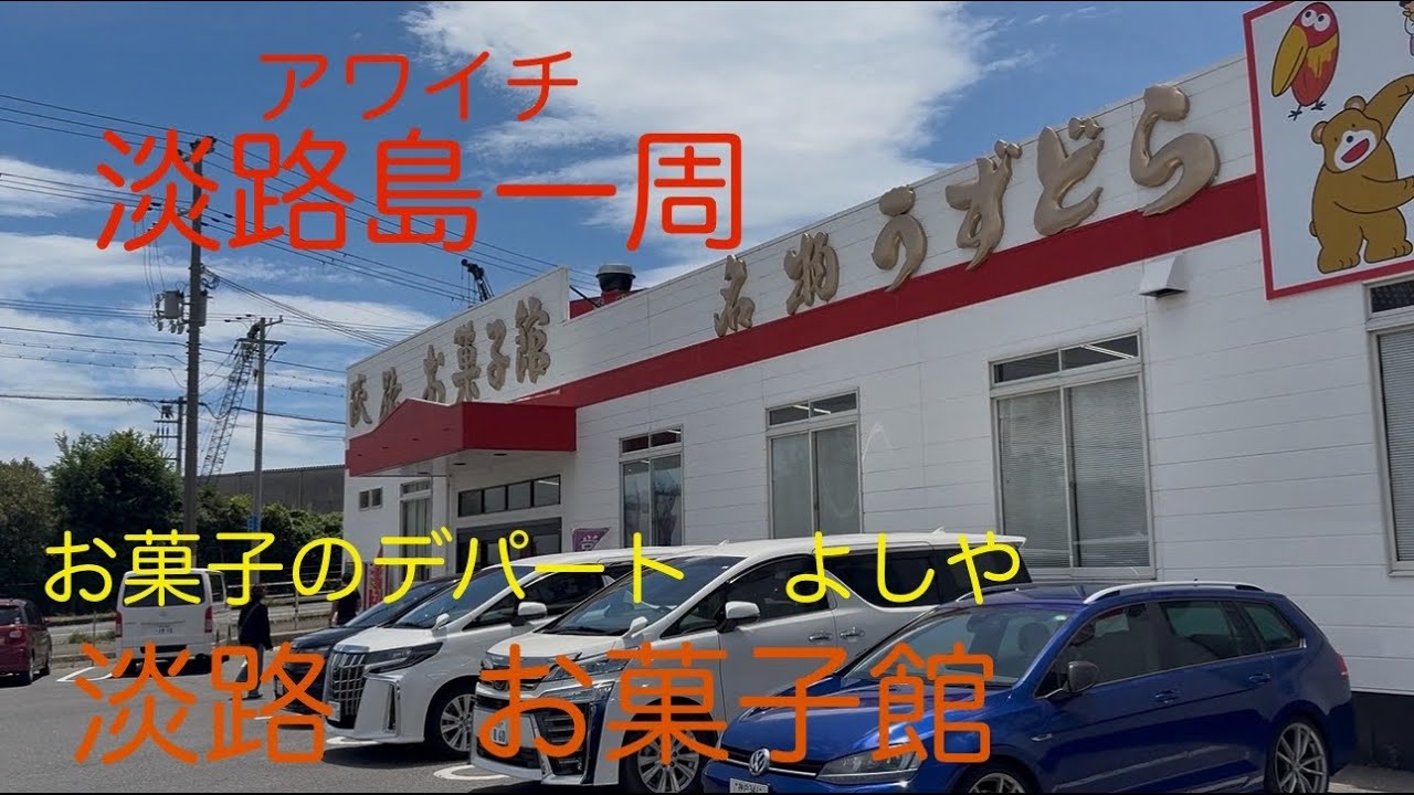 【淡路島②】おみやげでも買うか...【ZX-14R】