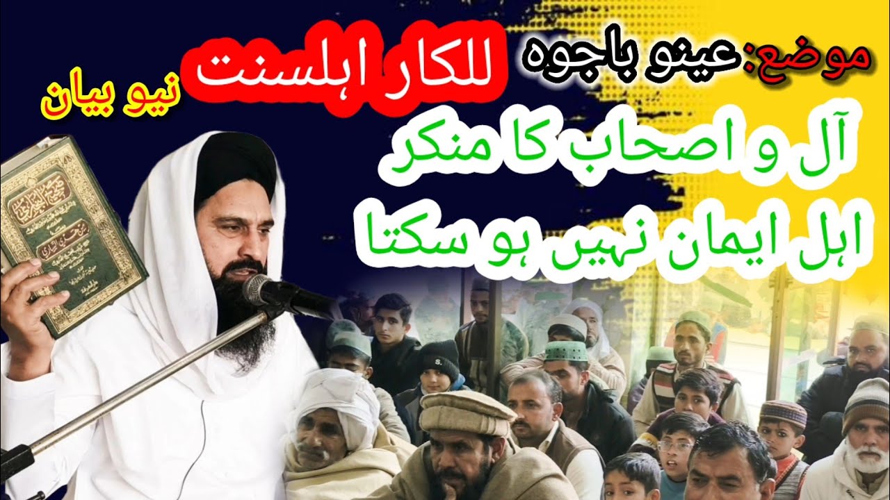 Aino bajwa January 9, 2026 Qari Muhammad Afzal bajwa 