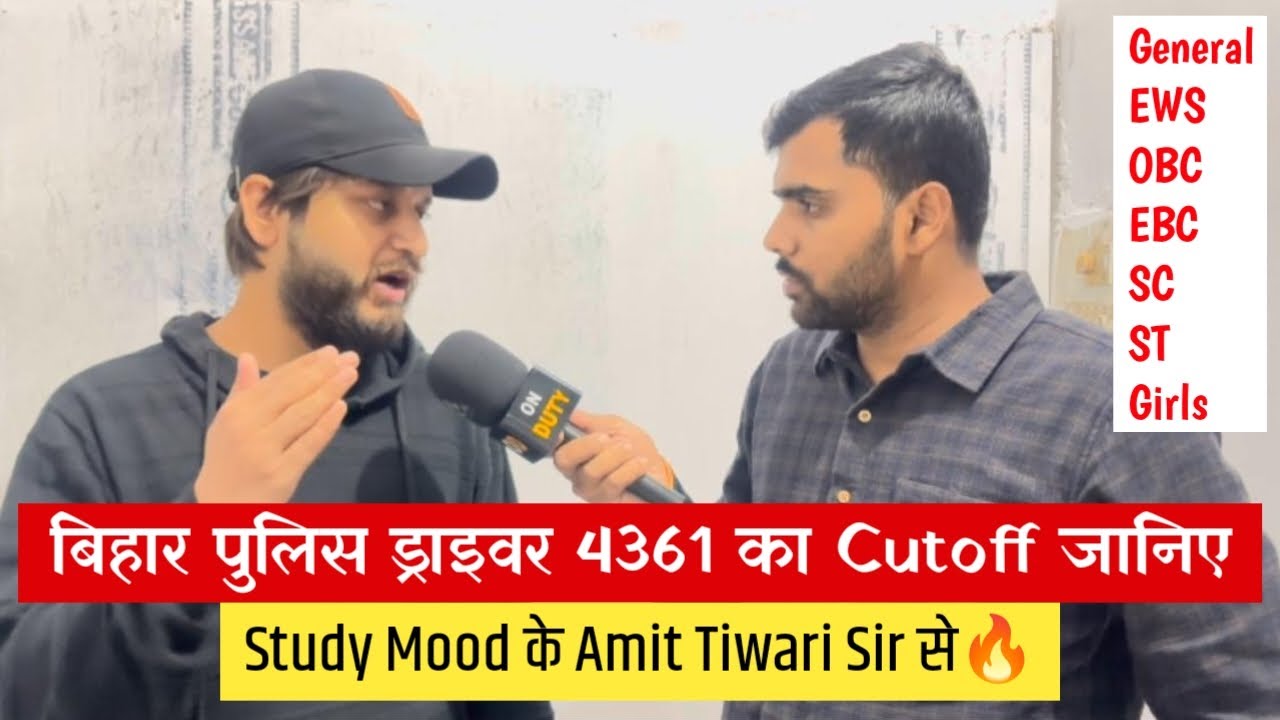 Bihar Police Driver 4361 का Category wise यही रहेगा Cutoff का सीन : Amit Tiwari Sir @StudyMood |