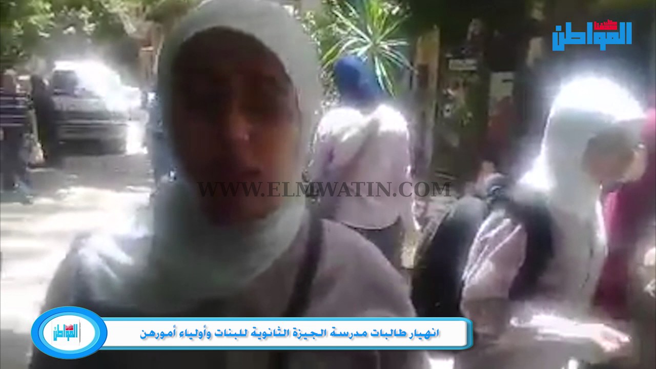 المواطن | انهيار طالبات مدرسة الجيزة الثانوية للبنات وأولياء أمورهن.