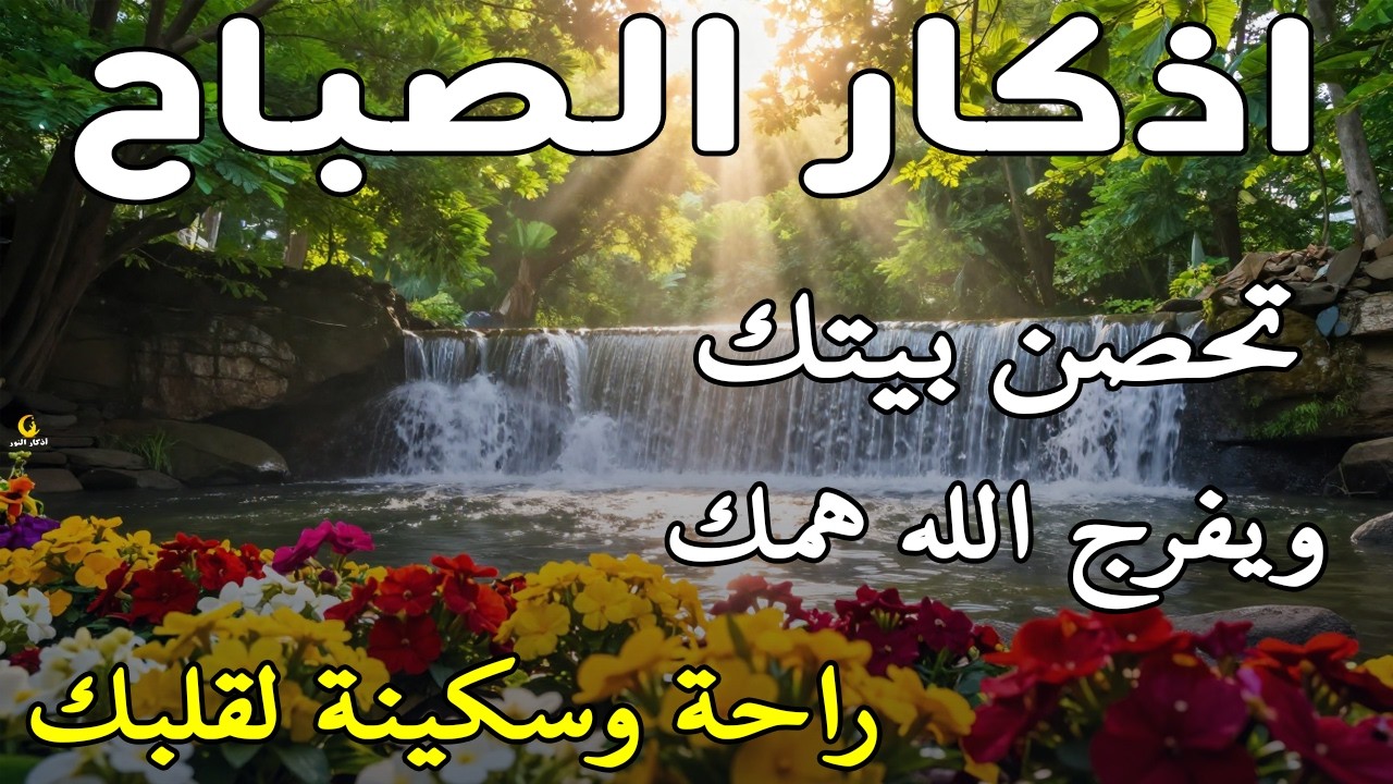 أذكار الصباح - راحة نفسية لا توصف بصوت القارئ علاء عقل | Morning Athar - Dzkir Pagi by Alaa Aql