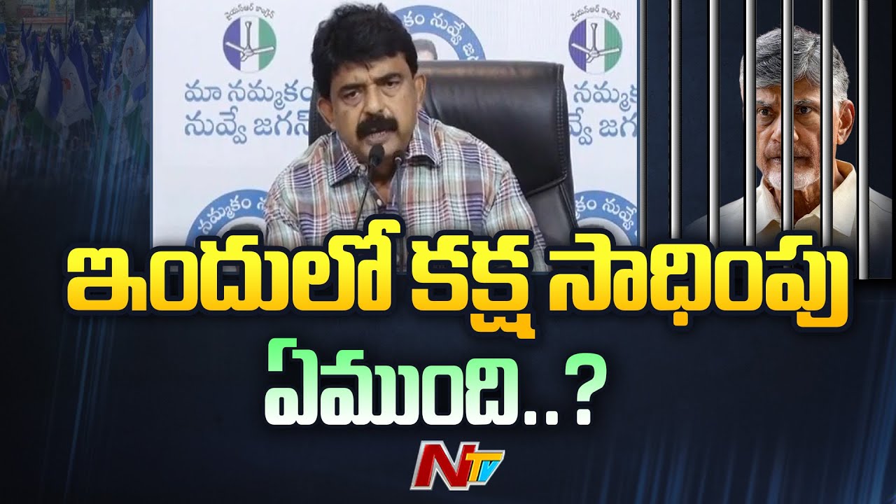 Perni Nani About Chandrbabu Naidu Arrest Procedure | Ntv