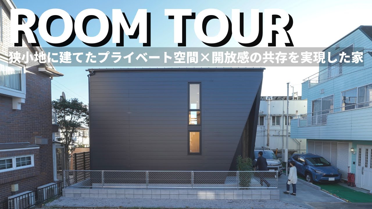 【ルームツアー】ビンテージスタイルハウス/狭い土地に建てるには/吹き抜けもある開放感のある家【新築戸建て注文住宅マイホーム】