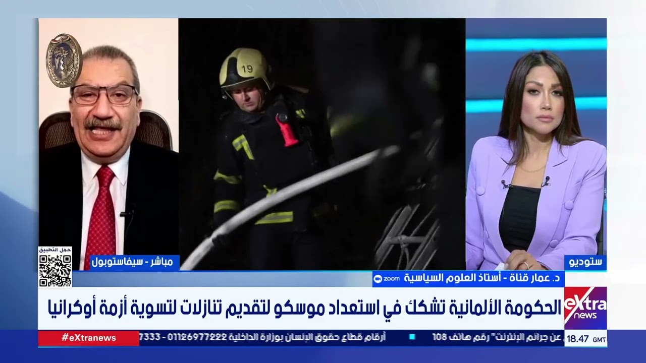 ألمانيا تبدي تحفظا حيال محادثات مرتقبة بين أمريكا وروسيا وأوكرانيا.. د. عمار قناة يستعرض التفاصيل