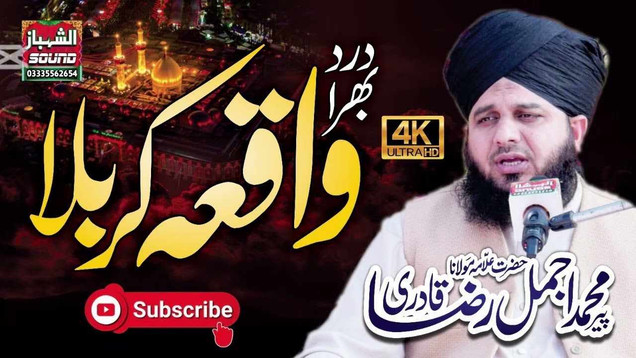 17 Ramadan - Jang-e-Badar Ka Waqia  Battle Of Badr ⚔ Peer Ajmal Raza Qadri Bayan - Silsila E Hidayat