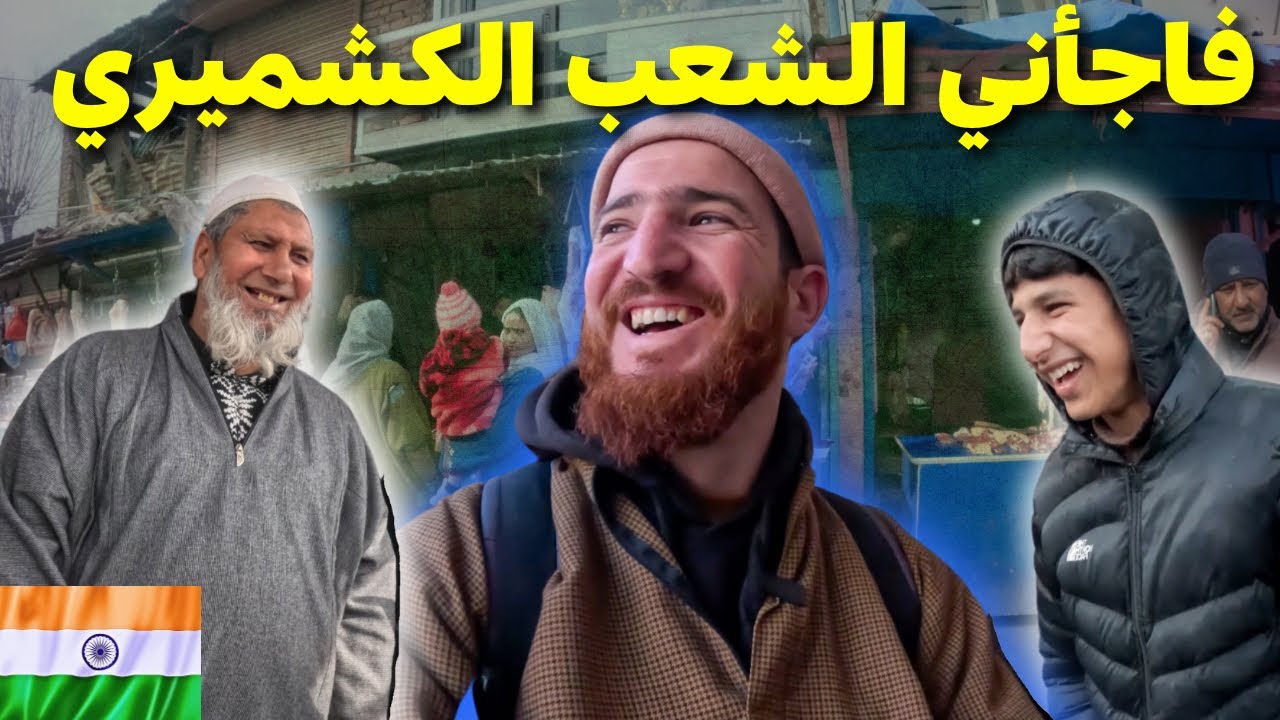 هكذا كان أول يوم في كشمير🇮🇳لم أصدق تعامل المحليين معي و استقبلتني عائلة محلية#الهند#هشام_يسافر