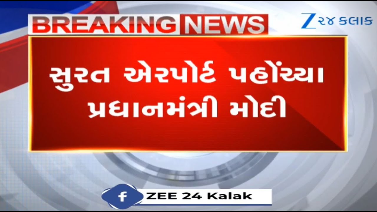 PM Modi lands at Surat Airport; to review progress at under-construction bullet train station