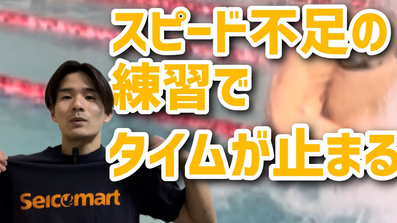 ジュニア競泳タイムを出すための攻めの姿勢と練習スピード