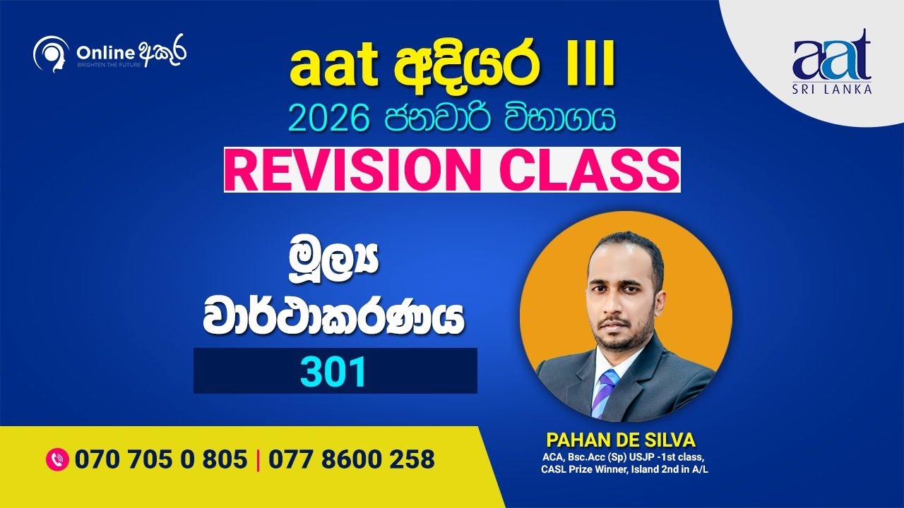 aat අදියර III  2026 ජනවාරි ව්භාගය සදහා Revision පන්ති දැන් ඇරඹුනා - ඔබත් අදම සම්බන්ධවන්න. More Info👇