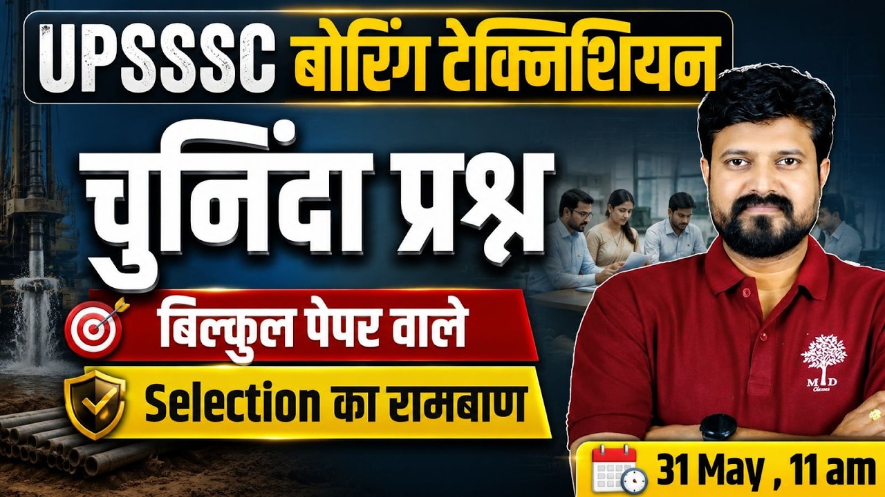 UPSSSC BORING TECHNICIAN MARATHON 2026 | BORING TECHNICIAN IMP QUESTIONS |UP BORING TECHNICIAN CLASS