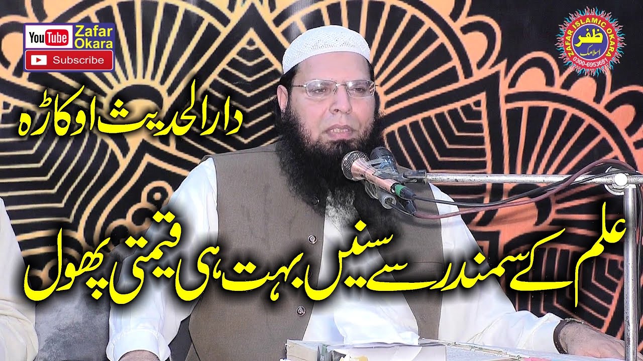 Molana Mufti Ghulam Mustafa Zaheer Aman Puri Topic Daras e Bukhari Shareef.2022.Zafar Okara