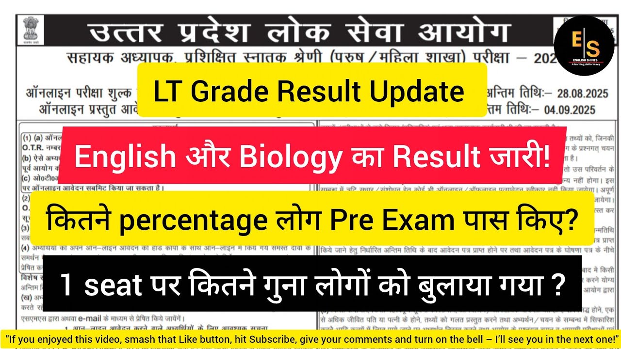 LT Grade English और Biology का Result जारी l कितने percentage पास? 1 seat पर कितने लोग?