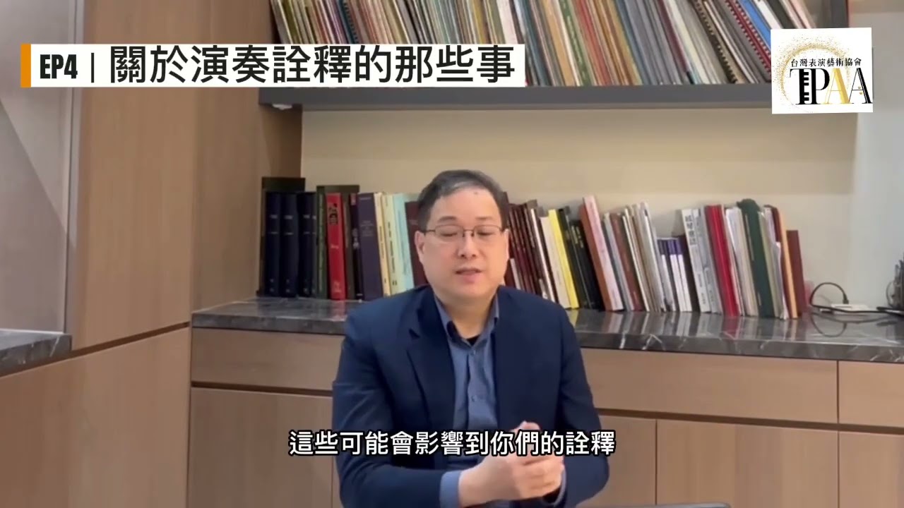 茱藝雅盃 弦樂器賽前指導系列 - EP4 關於演奏詮釋的那些事 JuilliArt Competition